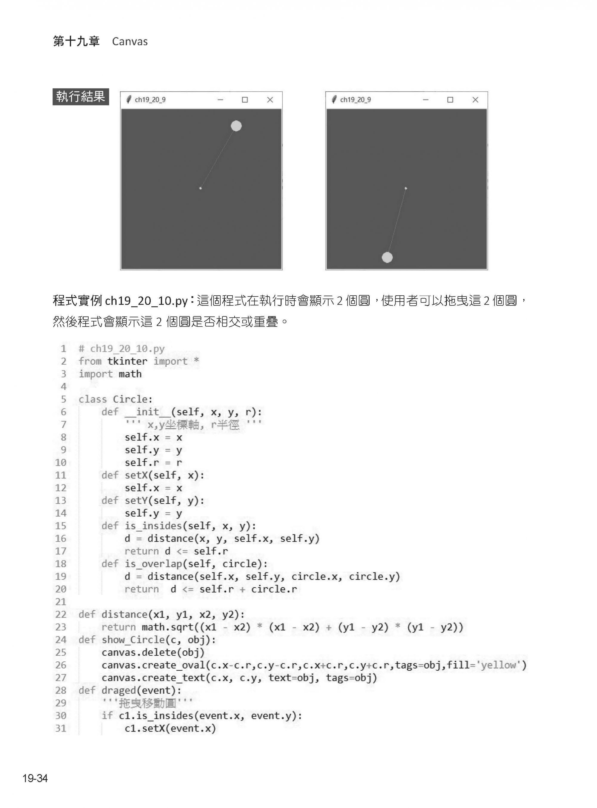 Python GUI設計活用tkinter之路(第三版)—王者歸來 DM2009 | 深智數位股份有限公司