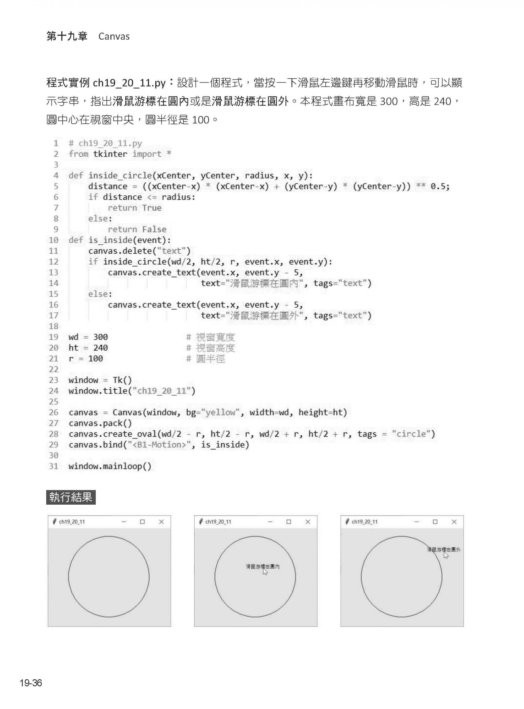 Python GUI設計活用tkinter之路(第三版)—王者歸來 DM2009 | 深智數位股份有限公司