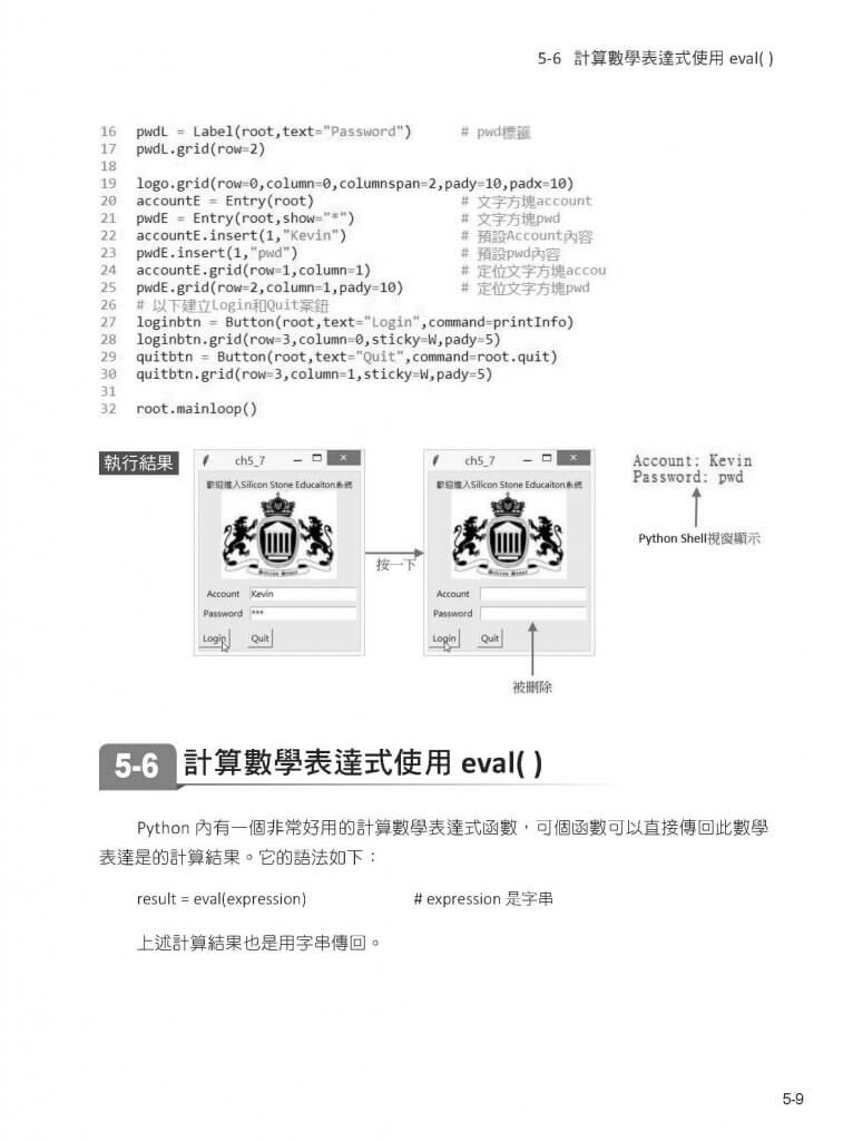 Python GUI設計活用tkinter之路(第三版)—王者歸來 DM2009 | 深智數位股份有限公司