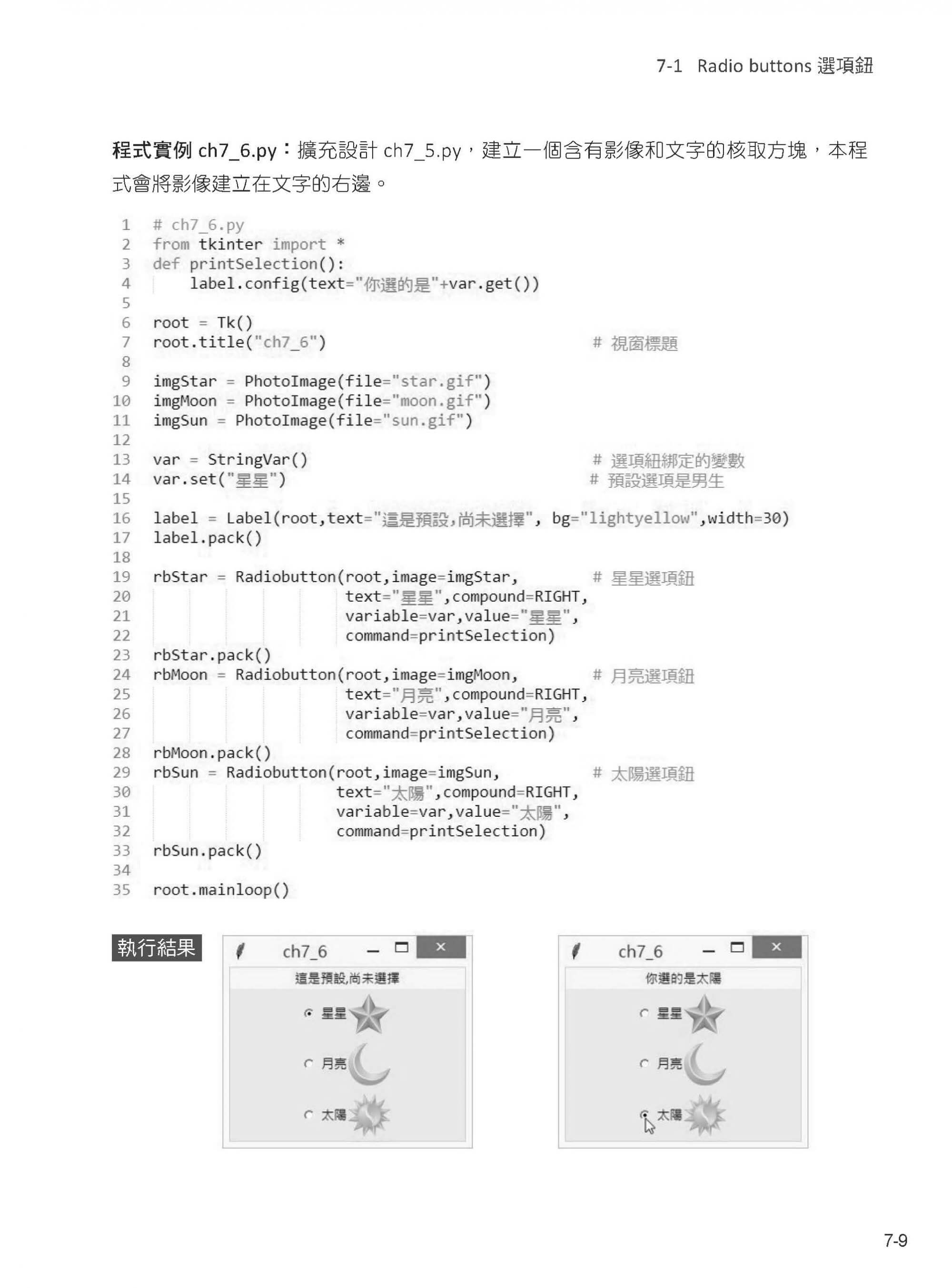Python GUI設計活用tkinter之路(第三版)—王者歸來 DM2009 | 深智數位股份有限公司