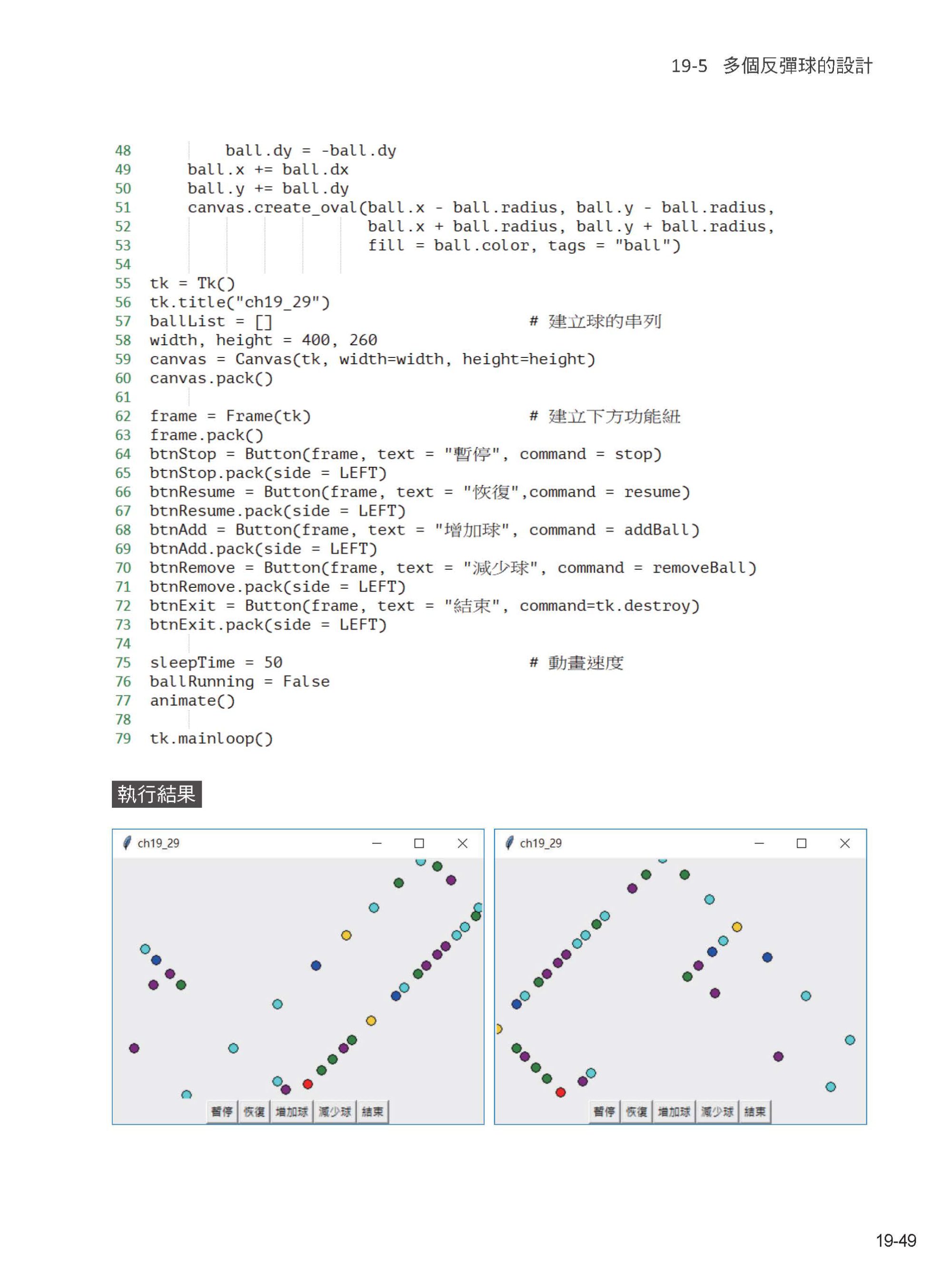 Python視窗GUI設計 活用tkinter之路 王者歸來 第四版 DM2265 | 深智數位股份有限公司