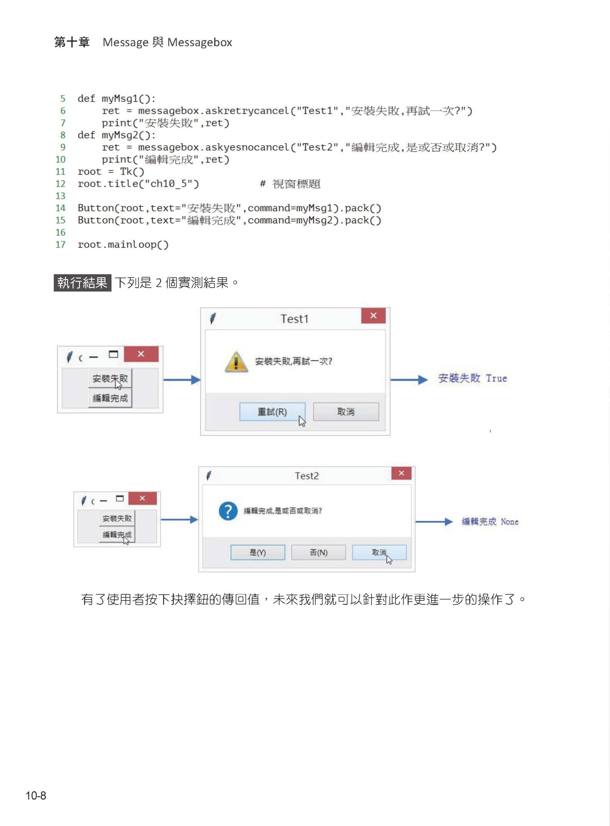 Python視窗GUI設計 活用tkinter之路 王者歸來 第四版 DM2265 | 深智數位股份有限公司