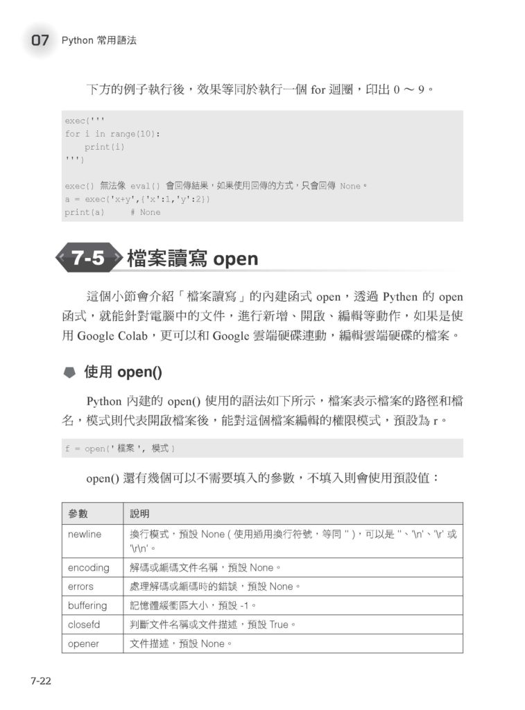 一本精通 – Python 範例應用大全：Python 詳細語法教學 & 100+ 個 Python 範例 DM2350 | 深智數位股份有限公司