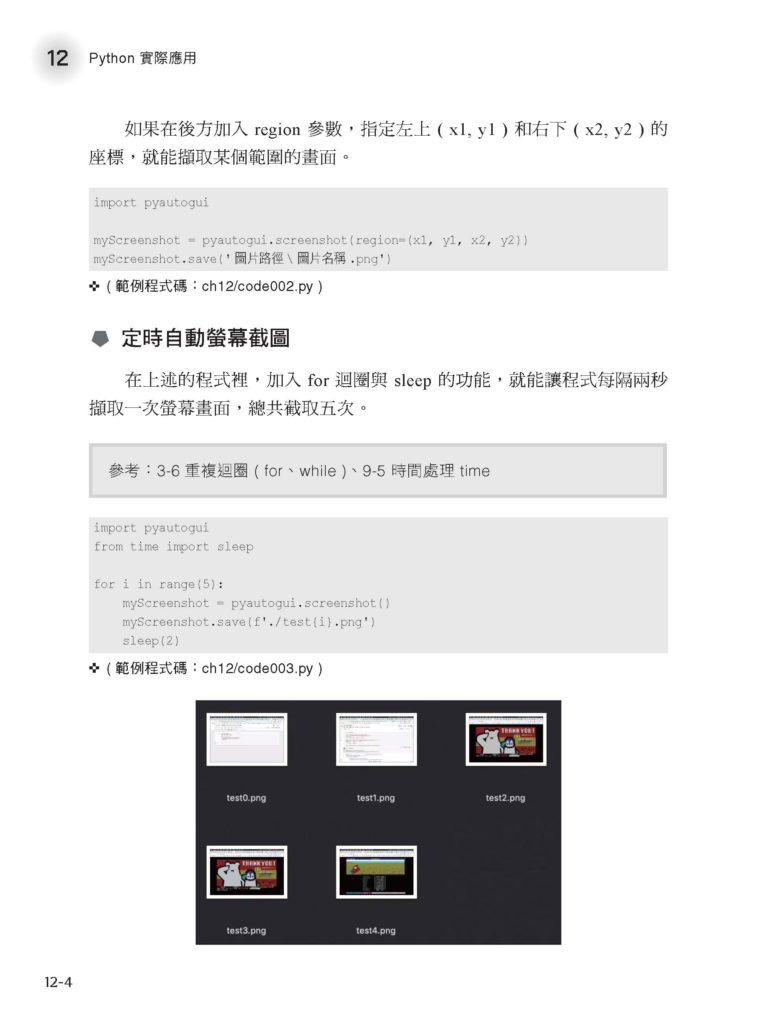 一本精通 – Python 範例應用大全:Python 詳細語法教學 & 100+ 個 Python 範例 DM2350 | 深智數位股份有限公司