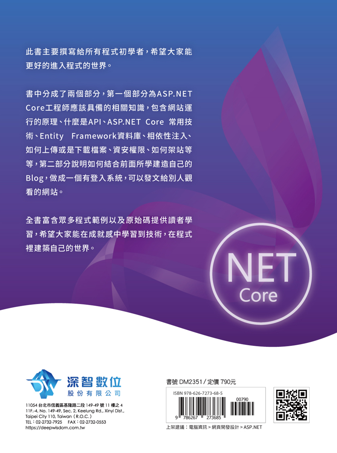 ASP.NET Core 6 零基礎建立自己的部落格 DM2351