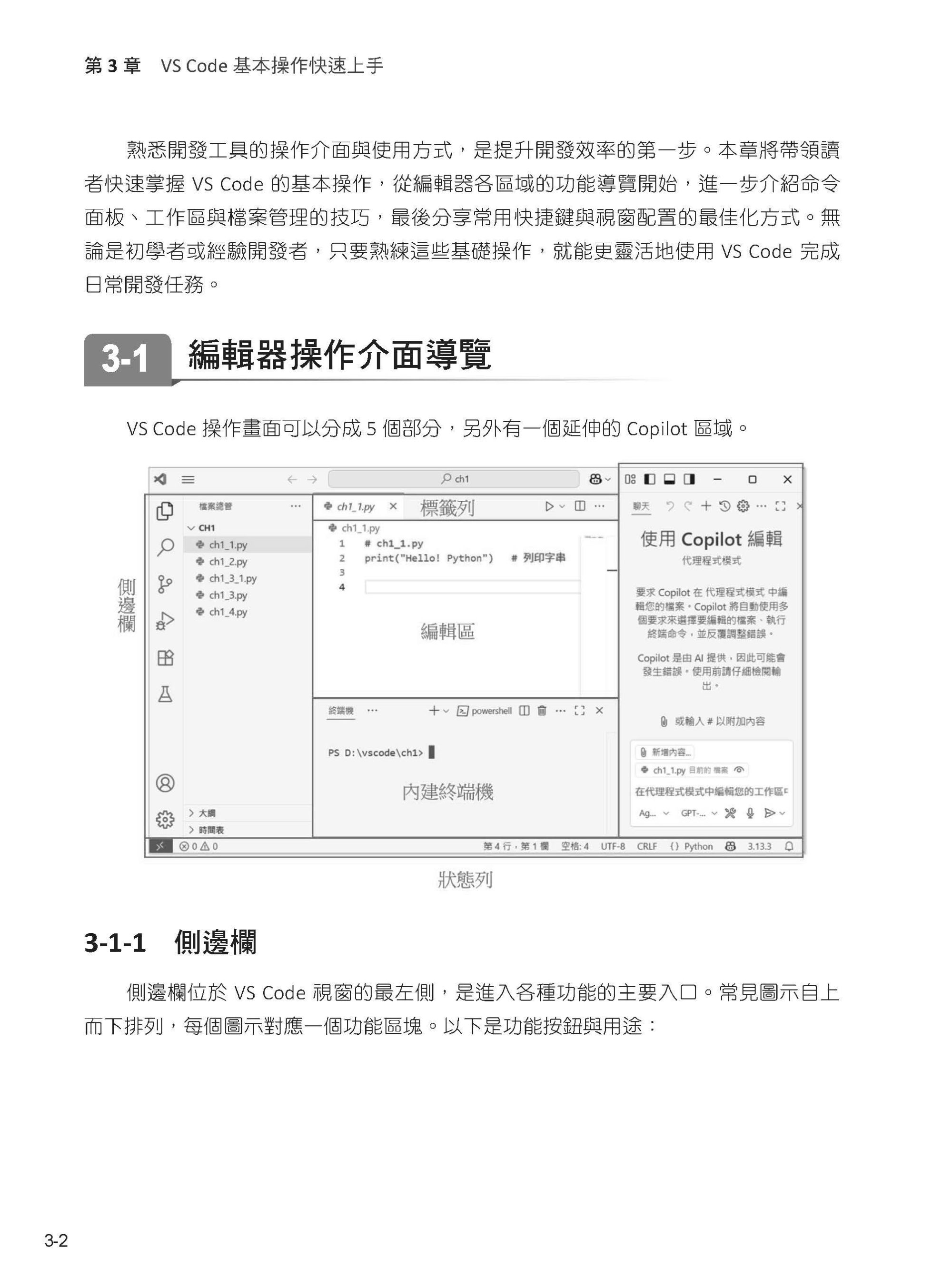 寫程式的AI戰友 – VS Code x GitHub Copilot DM2570 | 深智數位股份有限公司