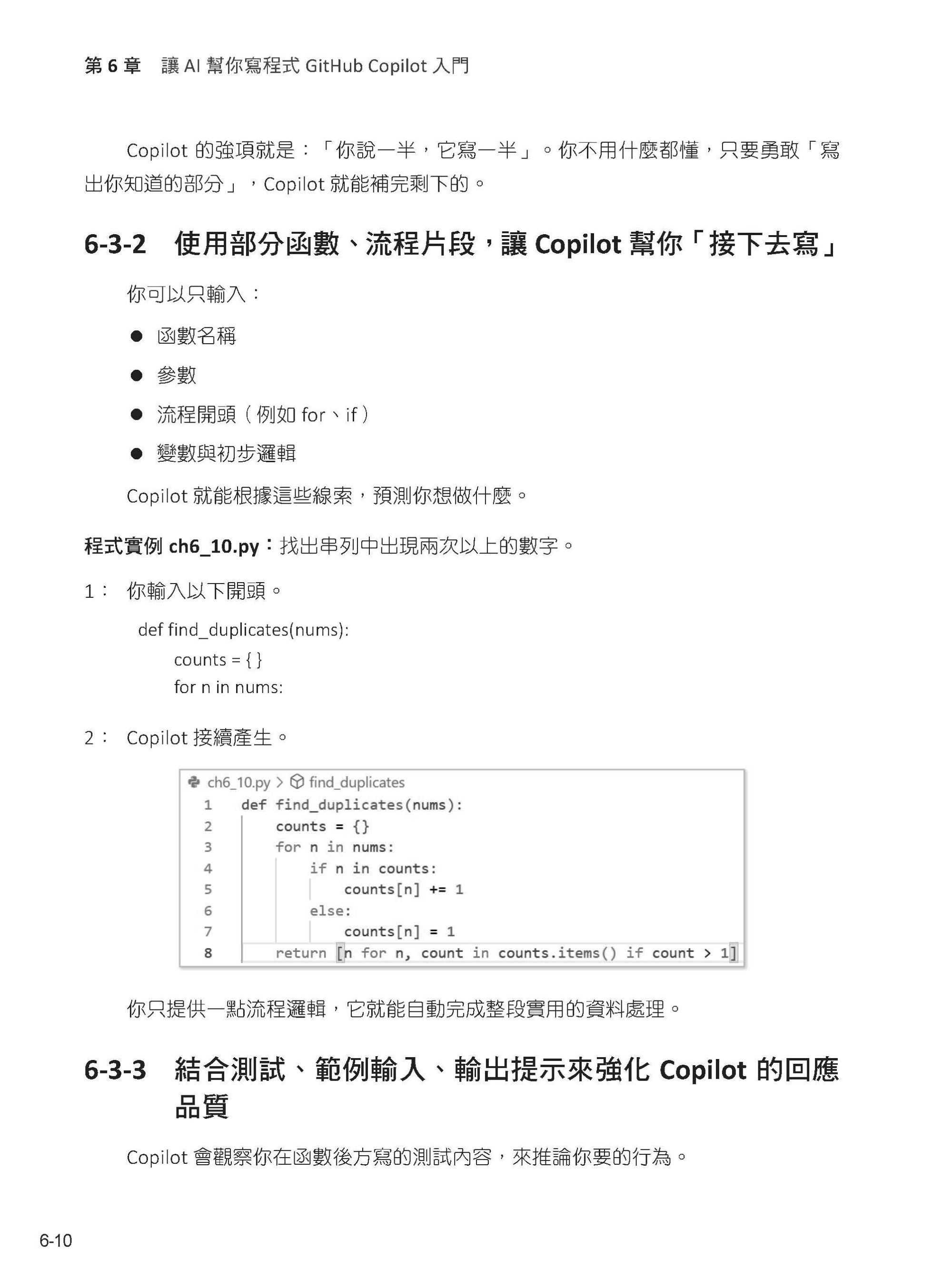 寫程式的AI戰友 – VS Code x GitHub Copilot DM2570 | 深智數位股份有限公司