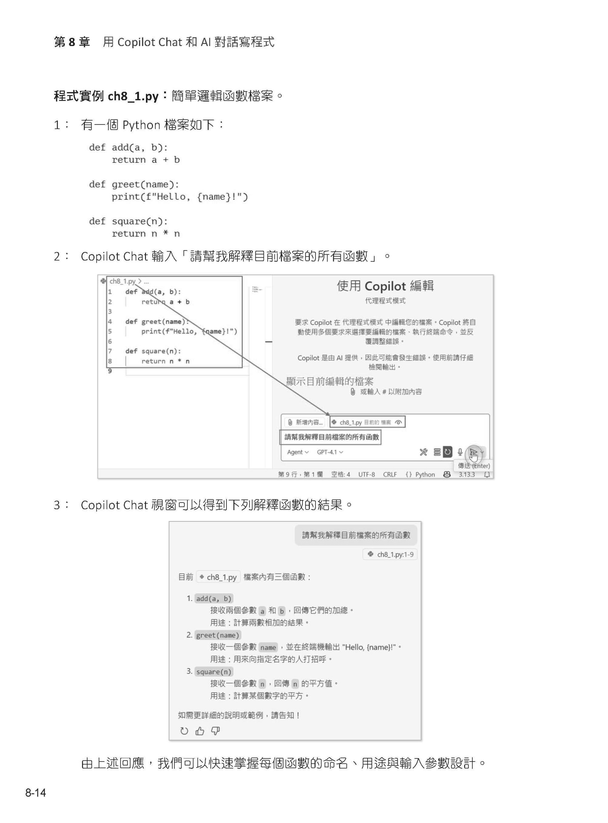 寫程式的AI戰友 – VS Code x GitHub Copilot DM2570 | 深智數位股份有限公司