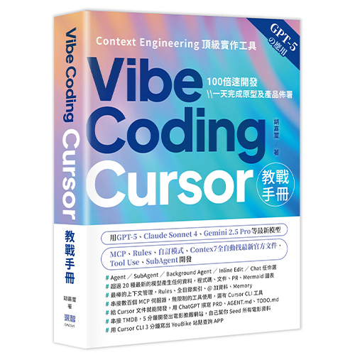Vibe Coding -  Cursor教戰手冊 DM2569