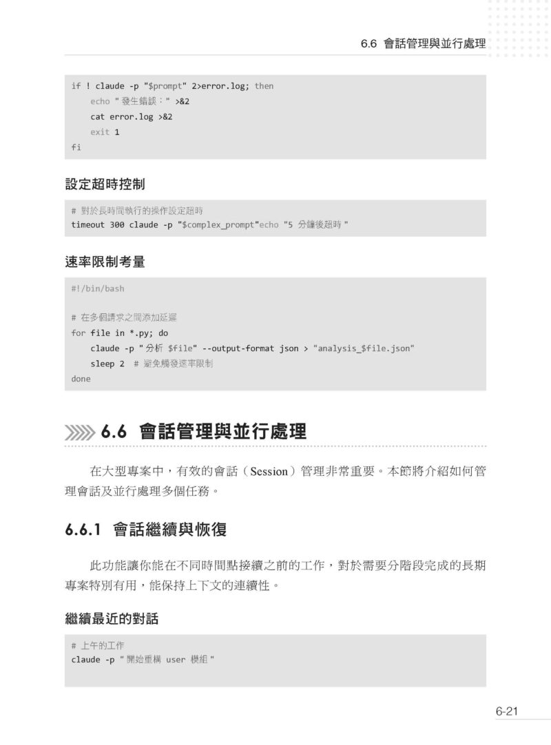 Vibe Coding CLI 頂級開發 – Claude Code 前瞻菁英育成手冊 DM2587 | 深智數位股份有限公司
