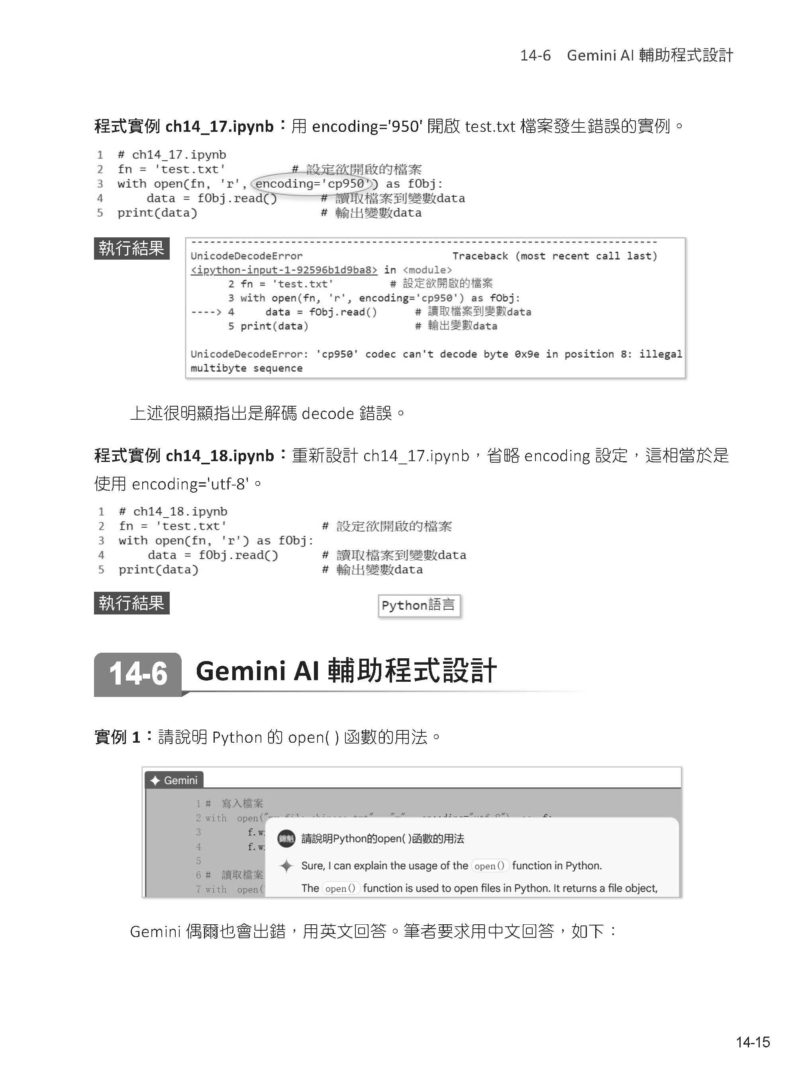 Python運算思維: Google Colab x Gemini AI – 「零基礎」x「高效率」學「程式設計」DM2595 | 深智數位 ...