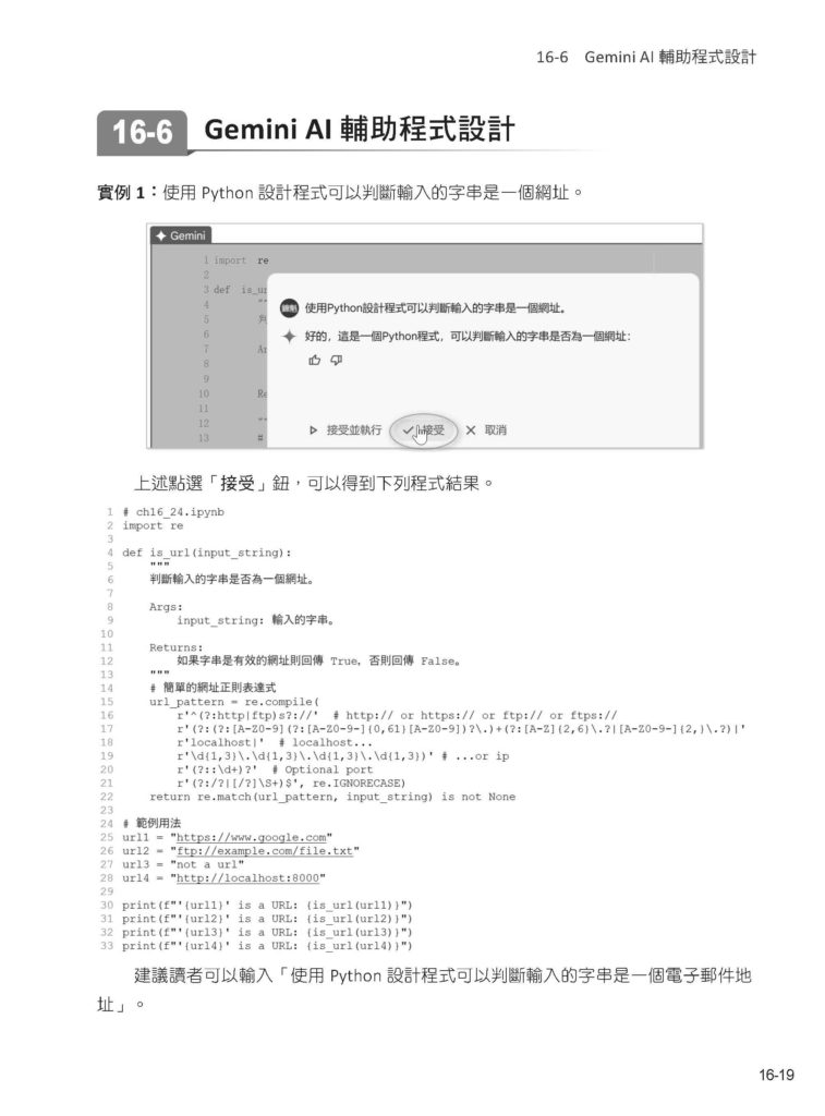 Python運算思維: Google Colab x Gemini AI – 「零基礎」x「高效率」學「程式設計」DM2595 | 深智數位 ...