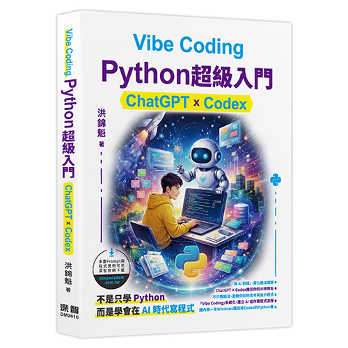 Vibe Coding - Python超級入門:ChatGPT x Codex DM2610