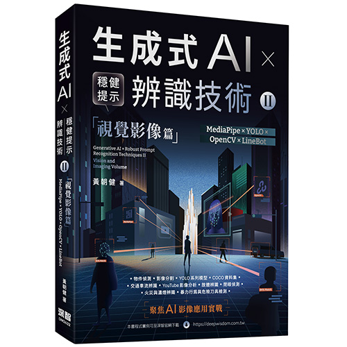 《生成式AI × 穩健提示辨識技術 II》視覺影像篇 | MediaPipe × YOLO × OpenCV × LineBot DM2632