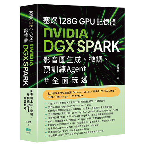 塞爆 128G GPU 記憶體，Nvidia DGX Spark，影音圖生成、微調、預訓練 Agent 全面玩透 DM2636