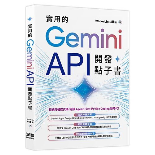 實用的GeminiAPI開發點子書 DM2638