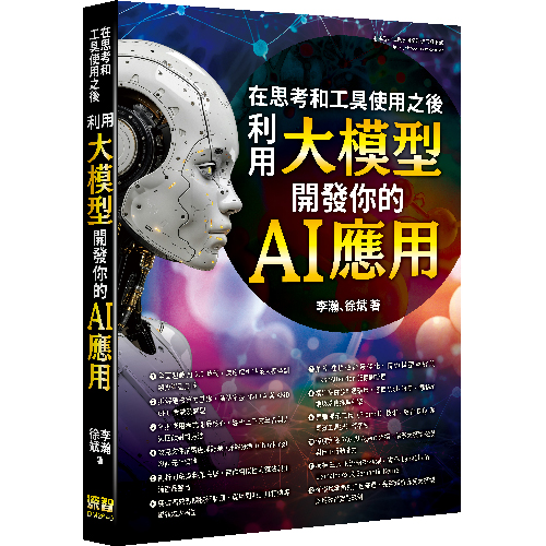 在思考和工具使用之後 - 利用大模型開發你的 AI 應用 DM2640