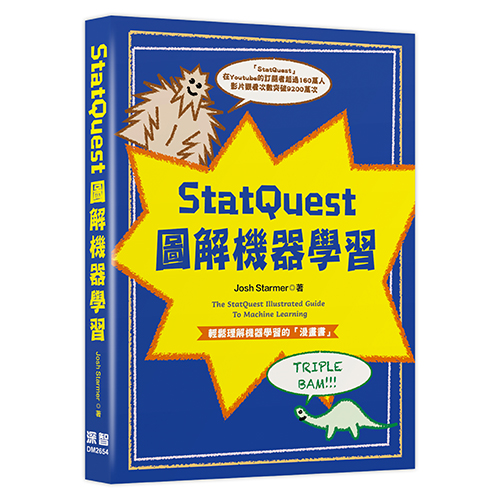 StatQuest 圖解機器學習 DM2654