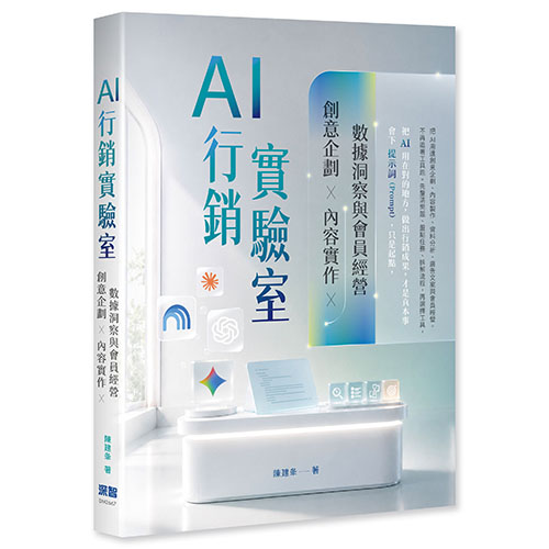 AI 行銷實驗室：創意企劃、內容實作、數據洞察與會員經營 DM2667