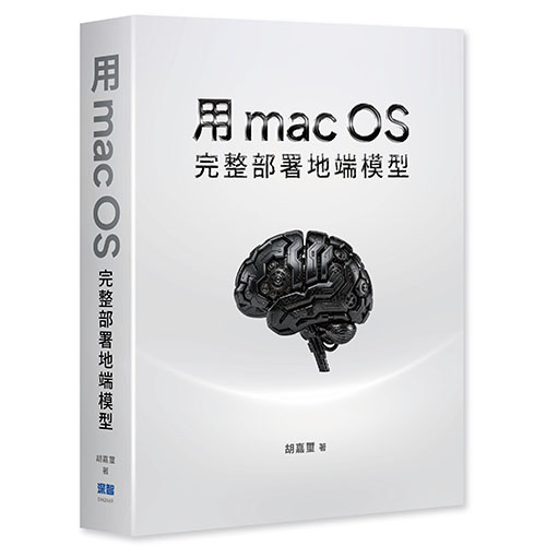 用 macOS 完整部署地端模型 DM2669